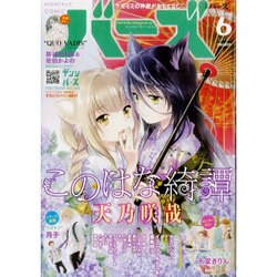 コミック BIRZ (バーズ) 2016年 06月号 [雑誌]
