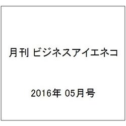 月刊 ビジネスアイエネコ 2016年 05月号 [雑誌]