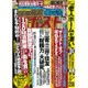 週刊ポスト 2016年 5/13号 [雑誌]