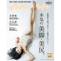an・an (アン・アン) 2016年 5/11号 [雑誌]