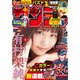 週刊少年サンデー 2016年 5/18号 No.22・23 [雑誌]