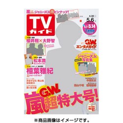 TVガイド 秋田・山形版 2016年 5/6号 [雑誌]