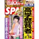 SPA ! (スパ) 2016年 5/10号 [雑誌]