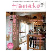 Hanako (ハナコ) 2016年 5/12号 [雑誌]