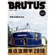 BRUTUS (ブルータス) 2016年 5/15号 [雑誌]