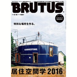 BRUTUS (ブルータス) 2016年 5/15号 [雑誌]