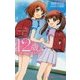 12歳。〈1〉―ちっちゃなムネのトキメキ(小学館ジュニア文庫) [新書]