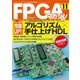 FPGAマガジン No.11 [単行本]