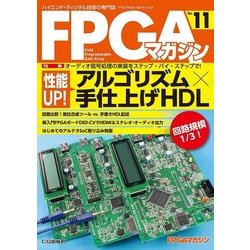 FPGAマガジン No.11 [単行本]