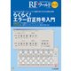 RFワールド No.32 [単行本]