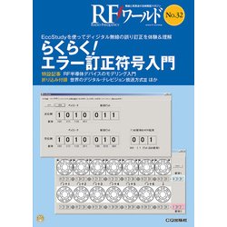 RFワールド No.32 [単行本]