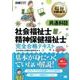 社会福祉士・精神保健福祉士完全合格テキスト共通科目（福祉教科書） [単行本]