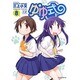 ゆゆ式 8（まんがタイムKRコミックス） [コミック]