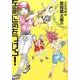 左側に気をつけろ!－奇想漫画家駕籠真太郎のスポーツセレクション [コミック]