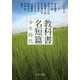 教科書名短篇―少年時代(中公文庫) [文庫]