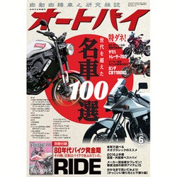 オートバイ 2016年 06月号 [雑誌]