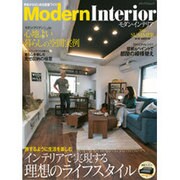 モダン・インテリア No.32 (メディアパルムック) [ムックその他]