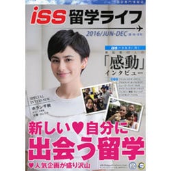 留学ライフ2016年版夏秋冬号 (メディアパルムック) [ムックその他]