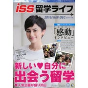 留学ライフ2016年版夏秋冬号 (メディアパルムック) [ムックその他]