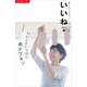 いいね 2016年 06月号 [雑誌]