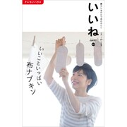 いいね 2016年 06月号 [雑誌]