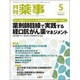 月刊 薬事 2016年 05月号 [雑誌]