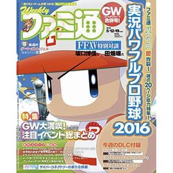 週刊 ファミ通 2016年 5/19号 [雑誌]