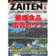 ZAITEN (財界展望) 2016年 06月号 [雑誌]