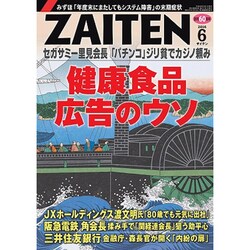 ZAITEN (財界展望) 2016年 06月号 [雑誌]