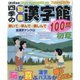 四季の別冊漢字館 2016年 06月号 [雑誌]