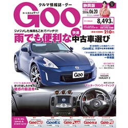 GOO 静岡版 2016年 6/20号 vol.623 [雑誌]