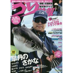 つり情報 2016年 5/15号 No.905 [雑誌]