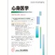 心身医学 2016年 05月号 [雑誌]