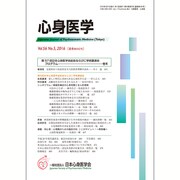 心身医学 2016年 05月号 [雑誌]