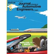 自動車技術 2016年 05月号 vol.70 [雑誌]