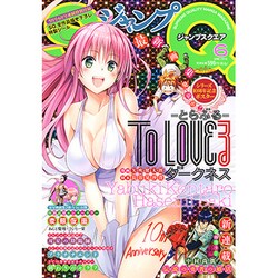 ジャンプ SQ. (スクエア) 2016年 06月号 [雑誌]