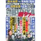 実話BUNKA超タブー 2016年 06月号 vol.13 [雑誌]