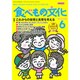 食べもの文化 2016年 06月号 Ｎo.500 [雑誌]
