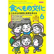 食べもの文化 2016年 06月号 Ｎo.500 [雑誌]