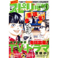 月刊 ! スピリッツ 2016年 6/1号 [雑誌]
