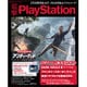 電撃 PlayStation (プレイステーション) 2016年 5/12号 [雑誌]