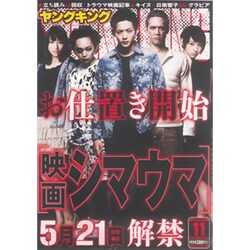 ヤングキング 2016年 6/6号 [雑誌]