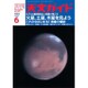 天文ガイド 2016年 06月号 [雑誌]