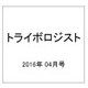 トライボロジスト 2016年 04月号 [雑誌]