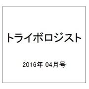 トライボロジスト 2016年 04月号 [雑誌]