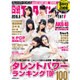 日経エンタテインメント ! 2016年 06月号 [雑誌]