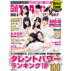 日経エンタテインメント ! 2016年 06月号 [雑誌]