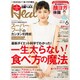 日経 Health (ヘルス) 2016年 06月号 [雑誌]