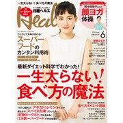 日経 Health (ヘルス) 2016年 06月号 [雑誌]