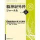 脳神経外科ジャーナル 2016年 05月号 [雑誌]